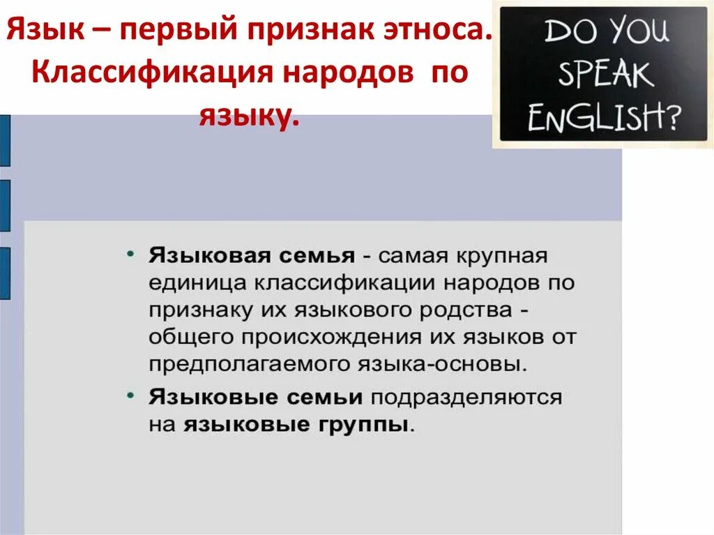 Признаки этноса. Лингвистическая классификация этносов. Основные признаки этноса обществознание. К характеристикам этноса относятся:. К числу признаков этноса относят язык общую.