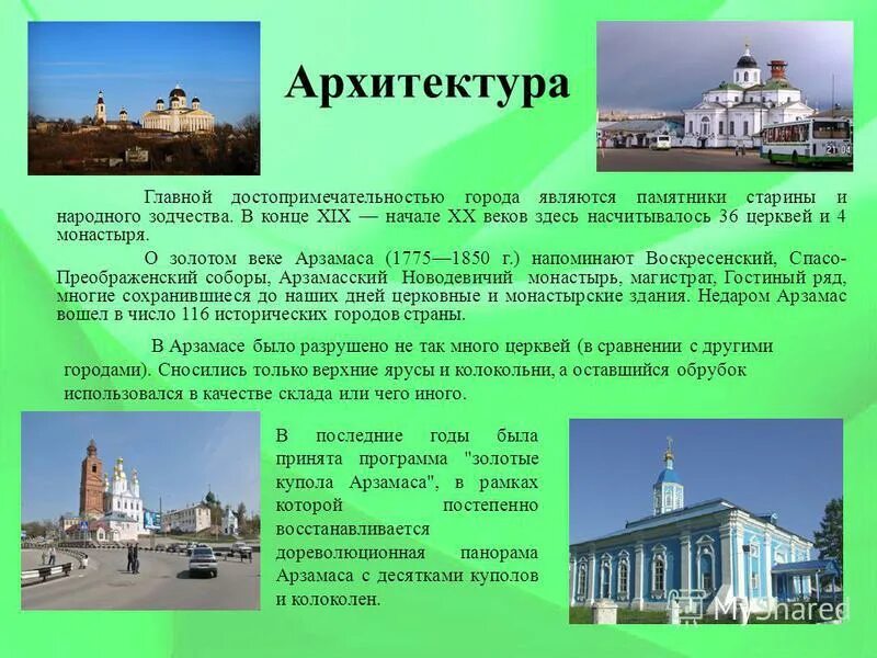 Наш городок арзамас был