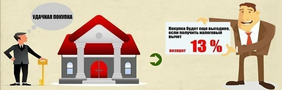 Расходы на приобретение квартиры при продаже