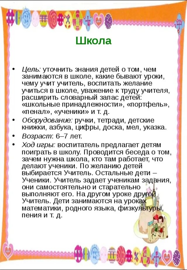 Сюжетно-ролевые игры в подготовительной группе цель. Картотека сюжетно-ролевых. Картотека по сюжетно ролевой игре. Картотека сюжетно ролевых игр.