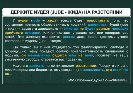 Отношение к евреям
