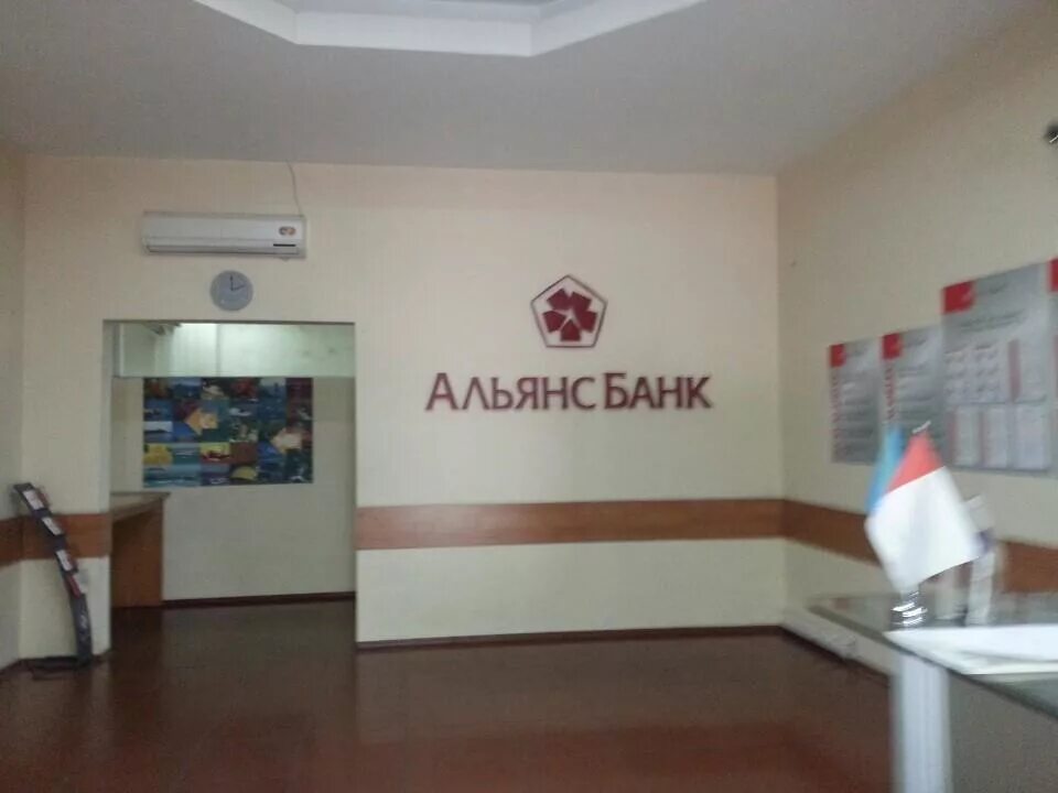 Альянс банк. Альянс банк. Бывший альянс банк. Allianz bank. Аск альянс.