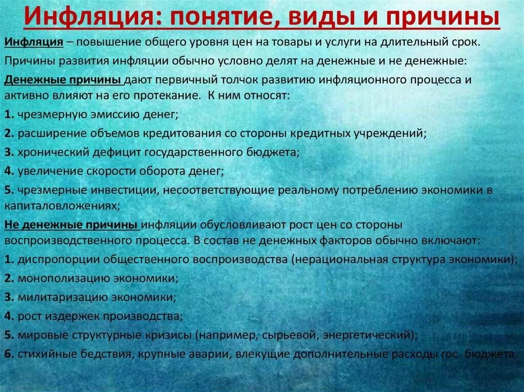 3 определения инфляции. Понятие и виды инфляции. причины и виды инфляции. инфлиация виды и причины. инфляция и ее виды.