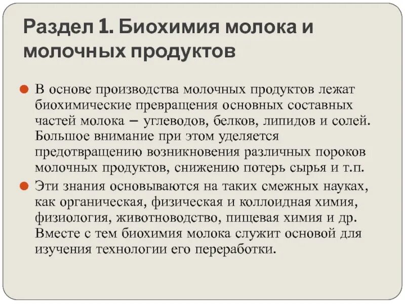 Биохимия молока. Учебник технология молока и молочных продуктах. Состав молока биохимия. Биохимия молока. Биохимия молока и молочных продуктов горбатова.