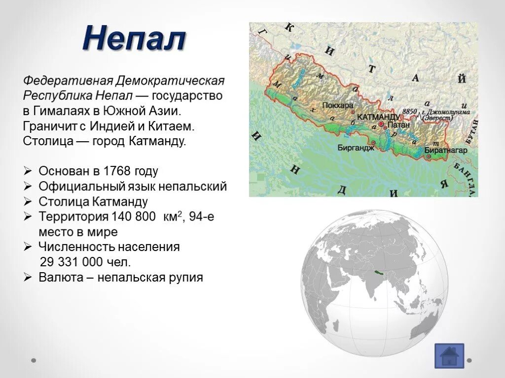 На каком материке находятся горы гималаи. Непал географическое положение. Непал особенности страны. Катманду географическое положение. Географическое расположение Непала.