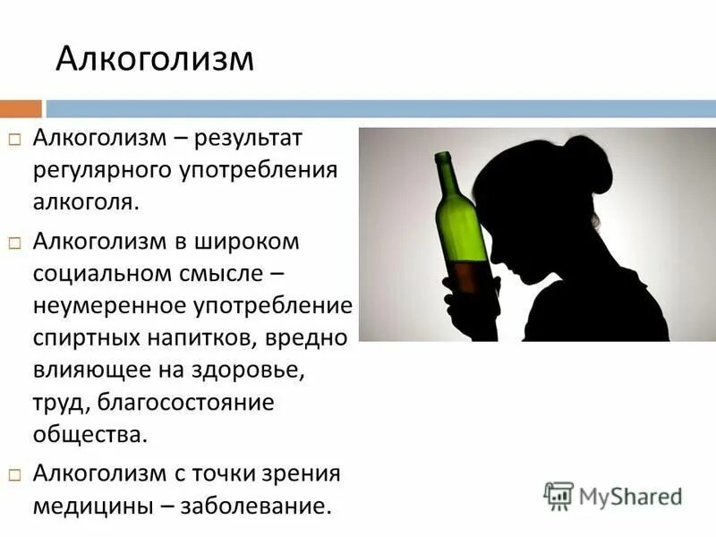 Алкогольные реакции. Алкоголь и его влияние на организм. Влияние алкоголизма на организм человека.