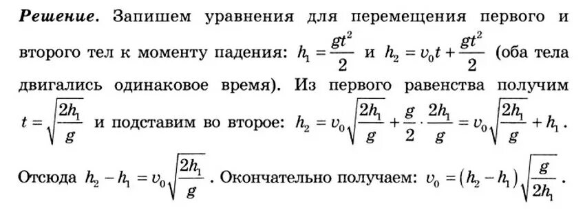 Свободное падение решение задач 10 класс. Задачи на свободное падение тел 9 класс физика. задачи на скорость падения. формулы свободного падения 9 класс. ускорение свободного падения фото.