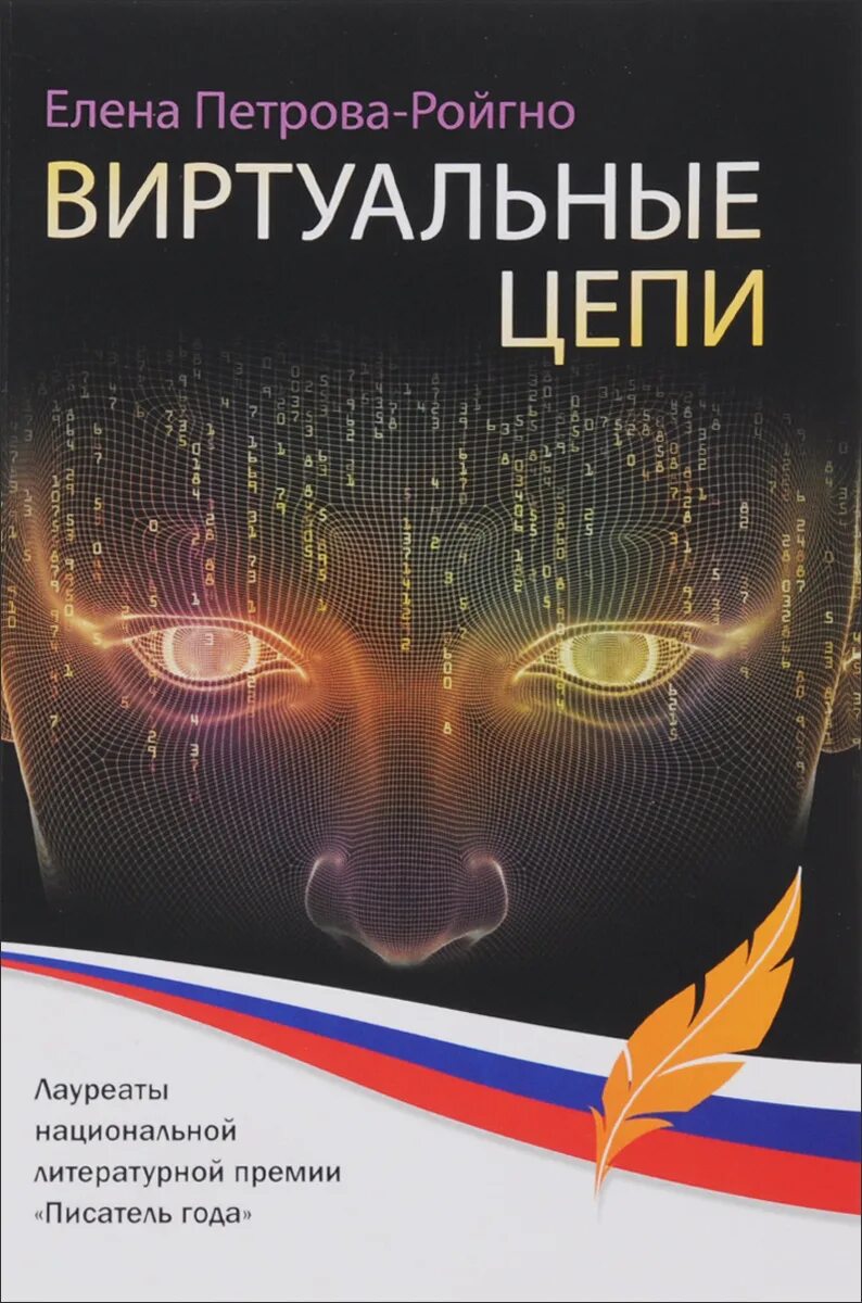 виртуальный учебник. книги и технологии. книга про виртуальную реальность фэнтези. виртуальный учебник. виртуальный свет книга.