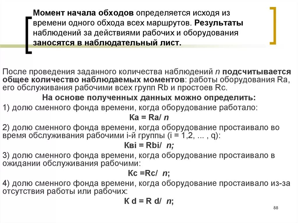 Фонд времени обслуживания