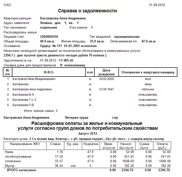 Справка о начисленных коммунальных услугах образец. Справка о наличии задолженности по коммунальным платежам. Справка о начислении коммунальных платежей. Форма справки о задолженности по коммунальным платежам.