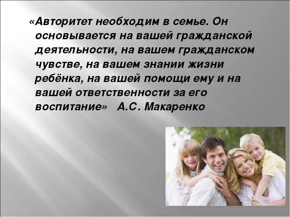 Кто является мамой ребенка. Авторитет в воспитании детей. Воспитание в семье. Авторитет родителей в воспитании детей. Роль женщины в семье.