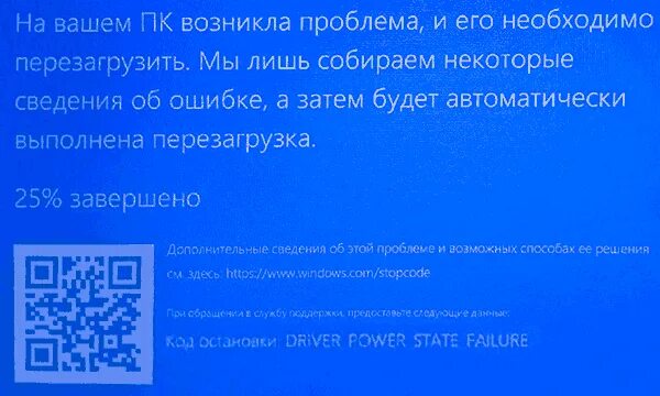 Power state failure windows 10. Синий экран power state. driver power state failure. driver power state failure windows. driver power state failure windows 10.