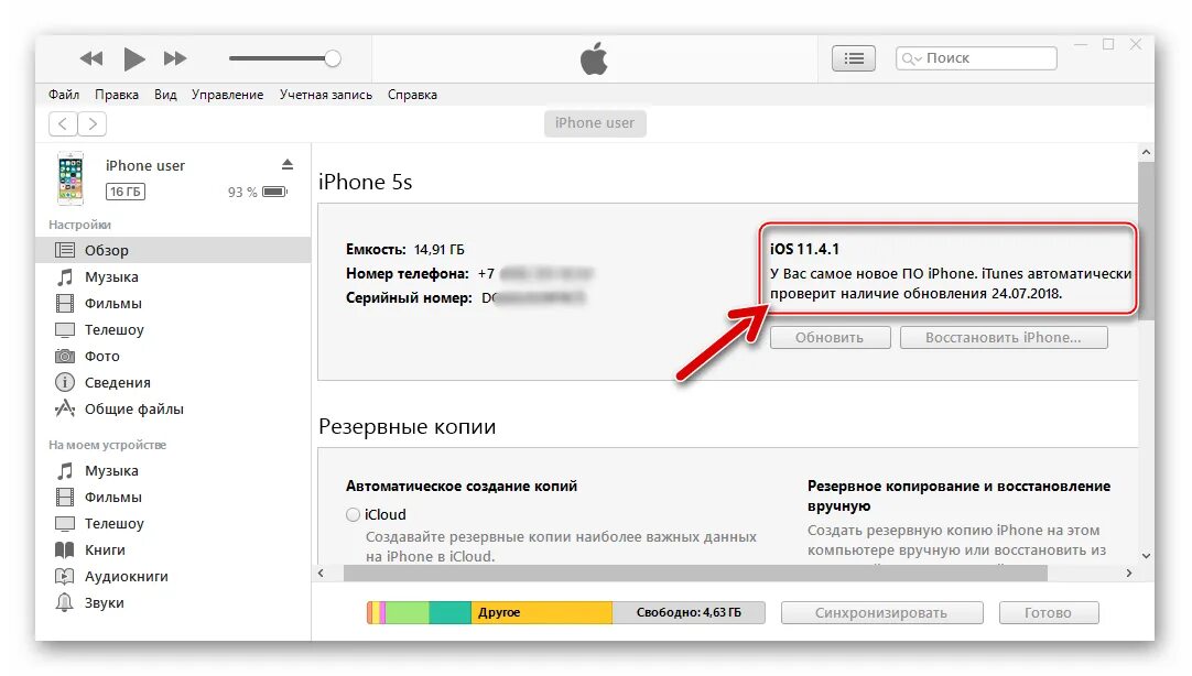 Как на айфоне установить резервную копию. Айтюнс обновление айфон 7. Восстановление через айтюнс. Обновление iphone через ITUNES. Как восстановить файлы на айфоне
