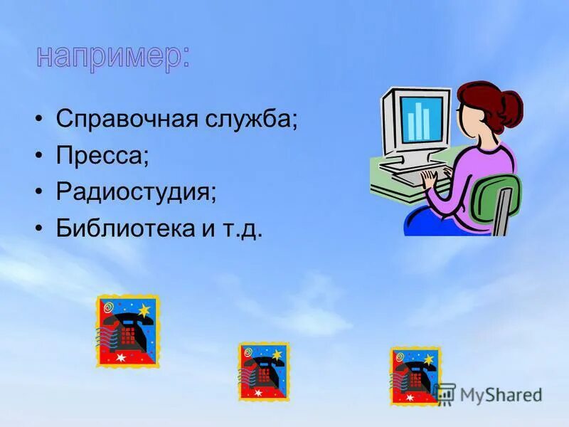 Понятие информационной системы. Информационная ситстем. Информационные системы презентация. Сиды информационных систем. Локальные информационные системы.