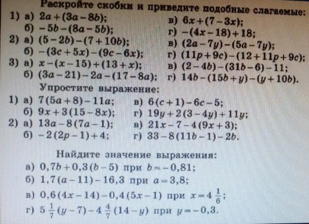 Упрости выражения и выбери верные варианты