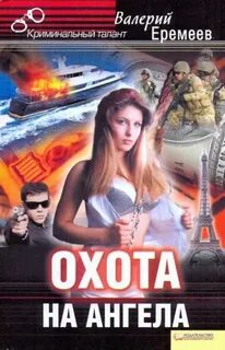 Книги ангел валерии