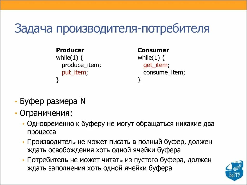 Задача производитель потребитель. 3 Задачи производителя на рынке. Производители потребители семафоры. Задачи потребителя в организации. Цена производителя задачи