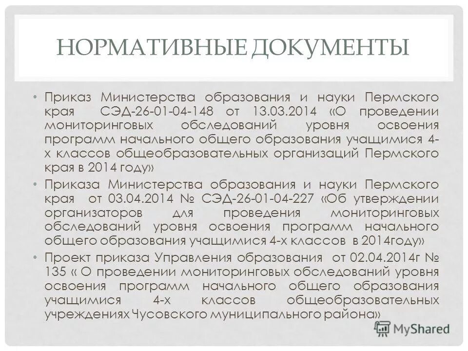 министерство образование главные вопросы. приказ министерства образования и науки пермского края. приказ министерства образования и науки пермского края. приказ министерства образования и науки пермского края. приказ министерства образования и науки пермского края.