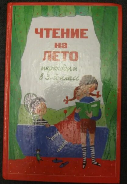 Книги на лето переходим в 4 класс. Чтение на лето переходим. Новейшая хрестоматия книга чтение на лето переходим в 4 класс. Книга чтение на лето переходим в 3 класс содержание. Книги для чтения на лето 3 класс переходим в 4 класс.