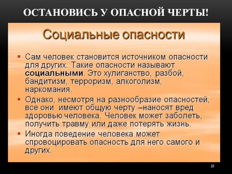 Остановись черт