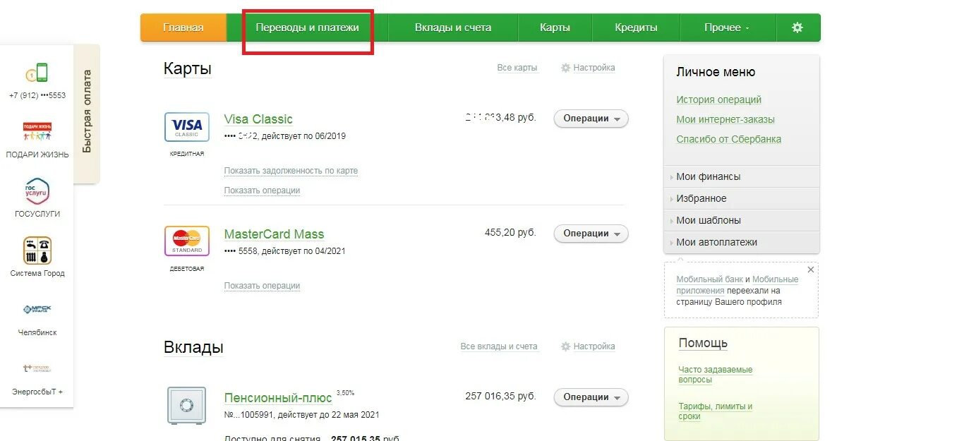 Сбербанк приложение Главная страница. Интерфейс приложения Сбербанк. Интернет транзакции в Сбербанке. Транзакции личного кабинета