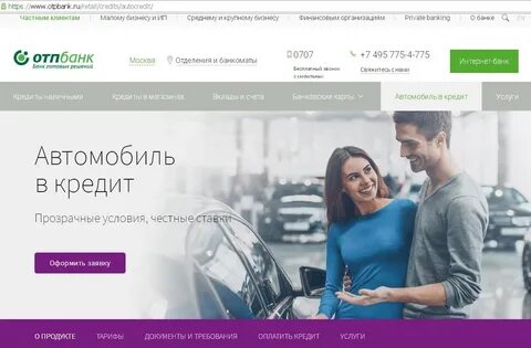 Отп банк автокредит