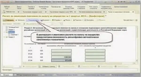 Расшифровка декларации. Корректировка декларации на имущество в налоговом. Переплата налога на имущество. Декларация по налогу на имущество организаций за 2021.