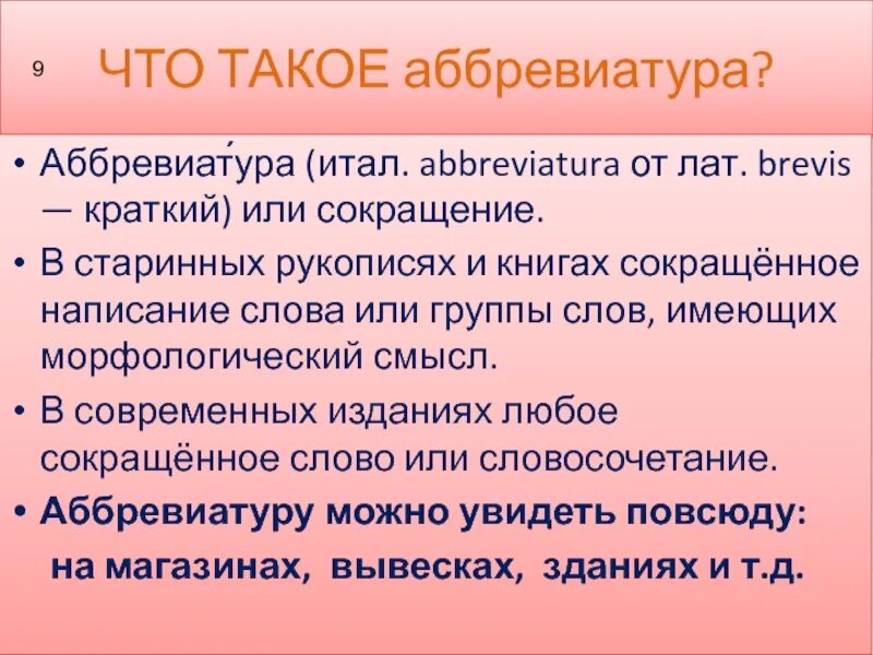 Аббревиатура школа расшифровка. Аббревиатура. Аббревиатура это кратко. Аббревиатуры в сообщениях. Аббревиатуры проектов.