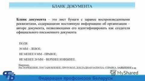 Общая характеристика документа это