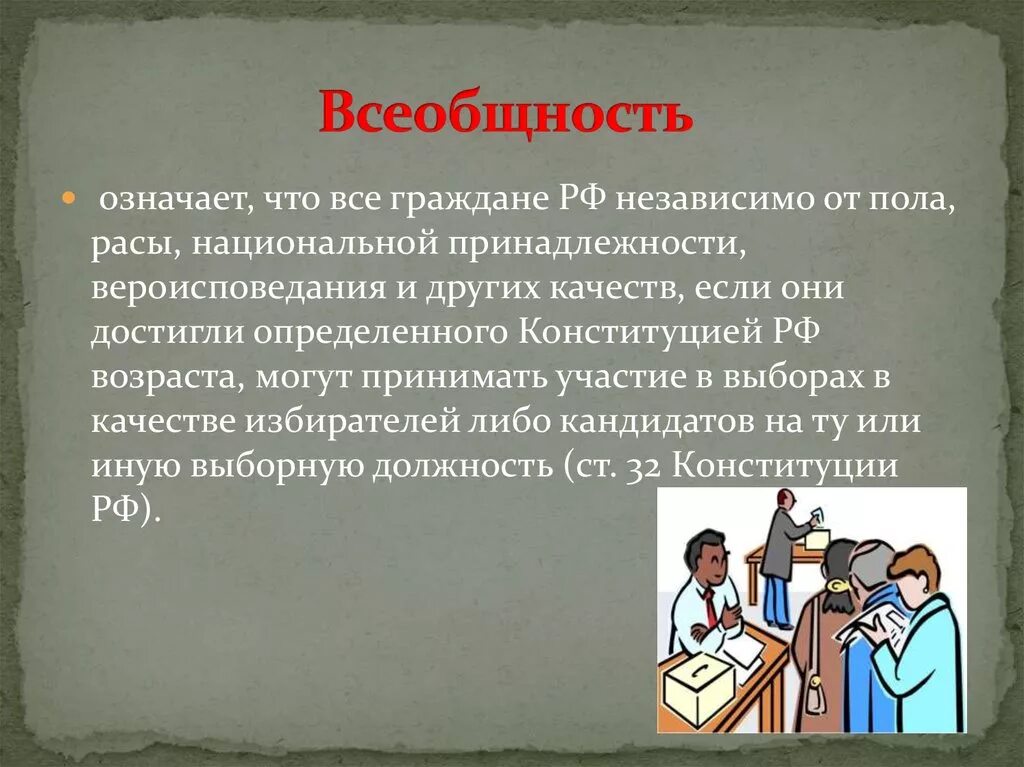 Что значит место в обществе. Всеобщность примеры философия. Всеобщность это в обществознании. Всеобщность это в философии. Всеобщность законности пример.