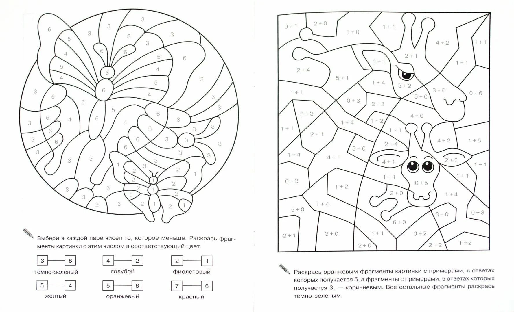 Математическая раскраска. Раскраски для дошкольников с заданиями по математике. Математические раскраски для дошкольников. Раскраски для детей 1 класс.