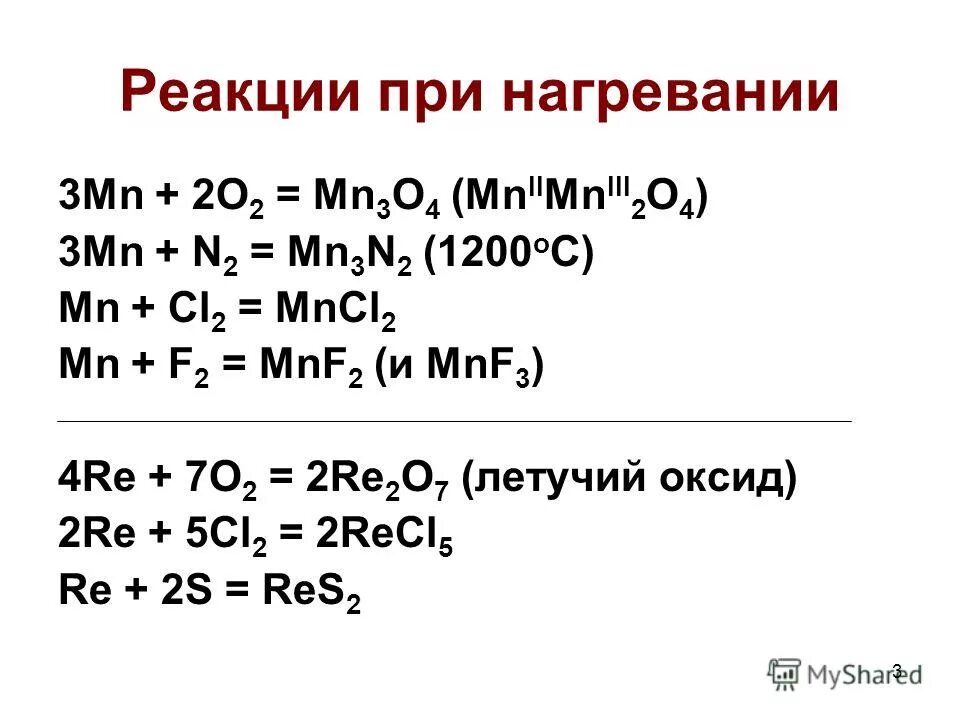 Химические свойства марганца. Mn+o2 уравнение реакции. H2o. Mn + 2h2o = mno2 + 2h2. Mn hcl.