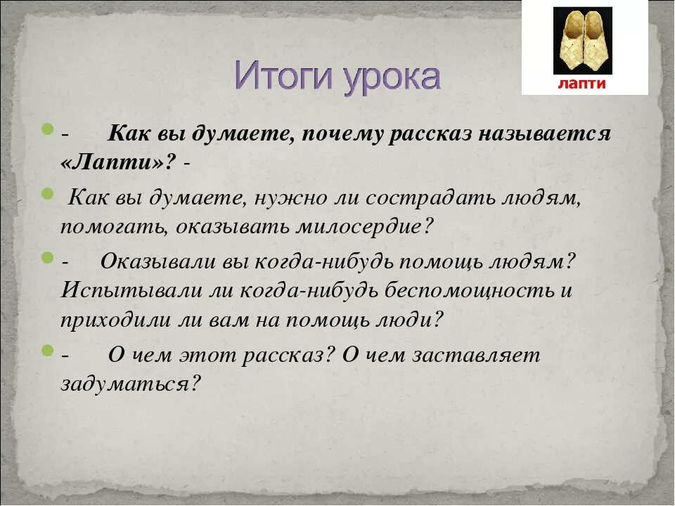 Бунин лапти идея. Вопросы к произведению лапти. вопросы к рассказу лапти. сочинение на тему лапти. вопросы по рассказу лапти.