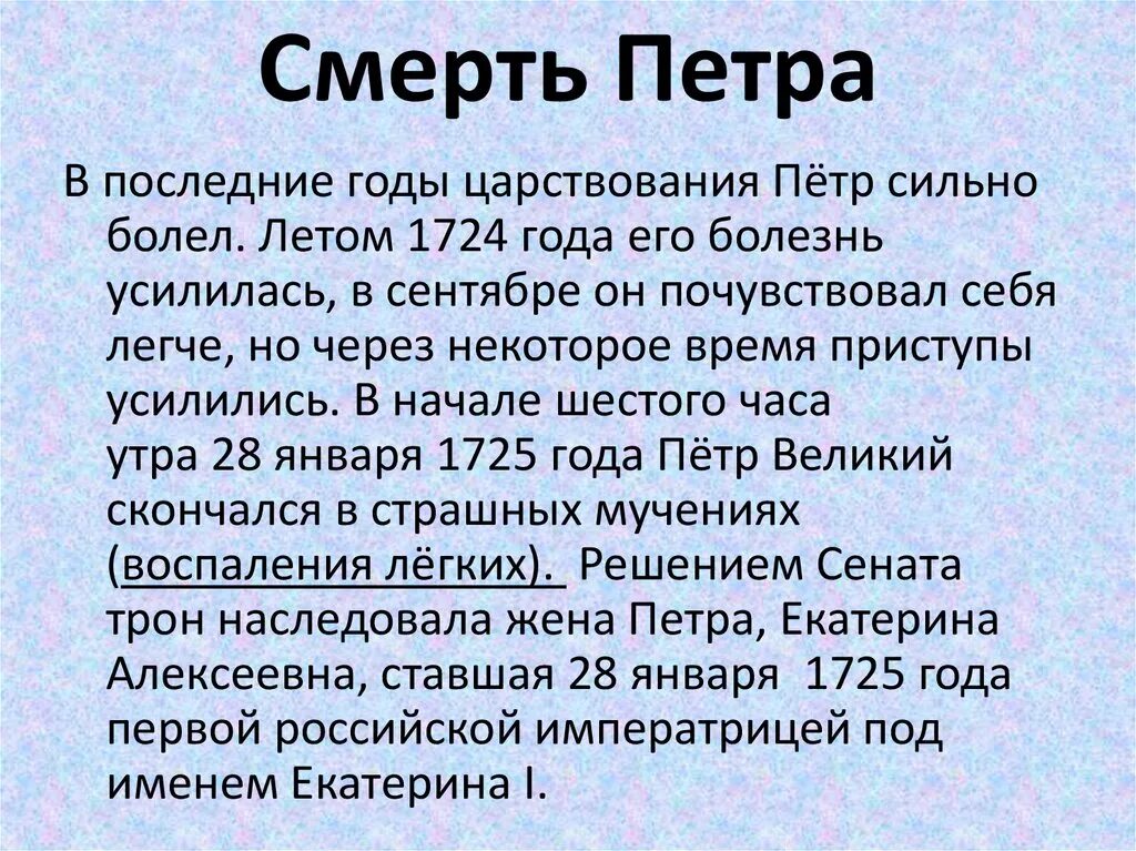 В каком году умер первый. Смерть Петра 1 кратко. Причина смерти Петра 1. Причина смерти Петра 1 кратко.