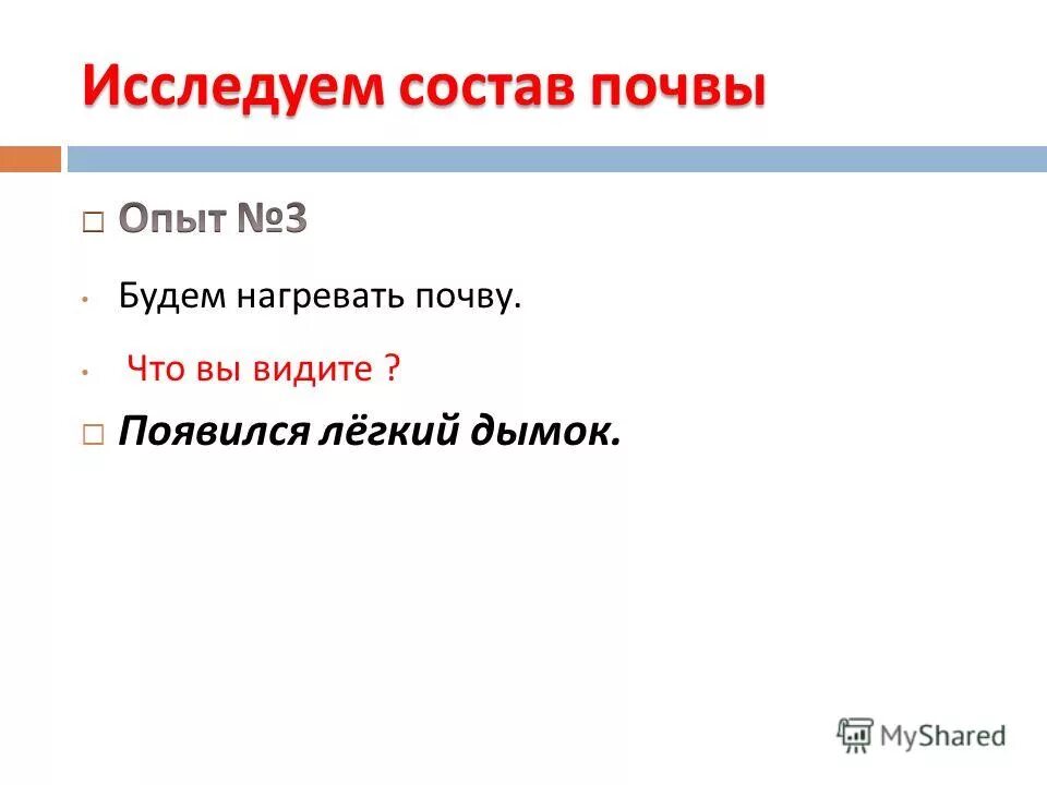 состав почвы 3 класс окружающий мир опыты. практическая ркботаиисследуем сосипу почвы. исследуем состав почвы опыты. исследуем состав почвы 3 класс. практическая работа исследуем состав почвы 3.