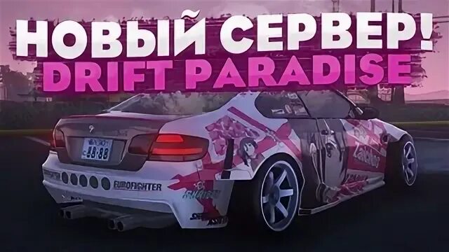 Drift промокод. МТА дрифт Парадайс промокод. 5 Сервер дрифт Парадайс. Промокод Hunter Drift Paradise. Машин дрифт Парадайз.