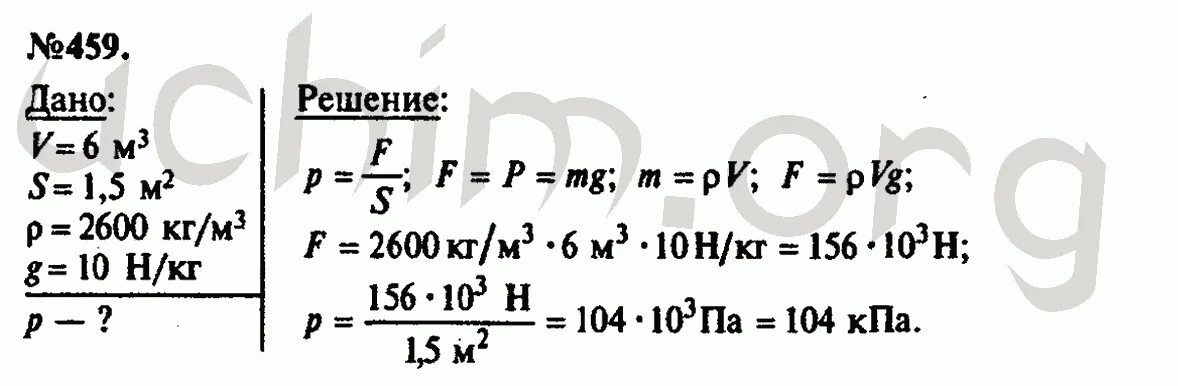 104 кпа. Гдз Лукашик 7 класс физика. Физика Лукашик 7-9 класс задачник гдз. Гдз по физике седьмой класс задачник Лукашик. Физика 7 класс Лукашик номер 459.