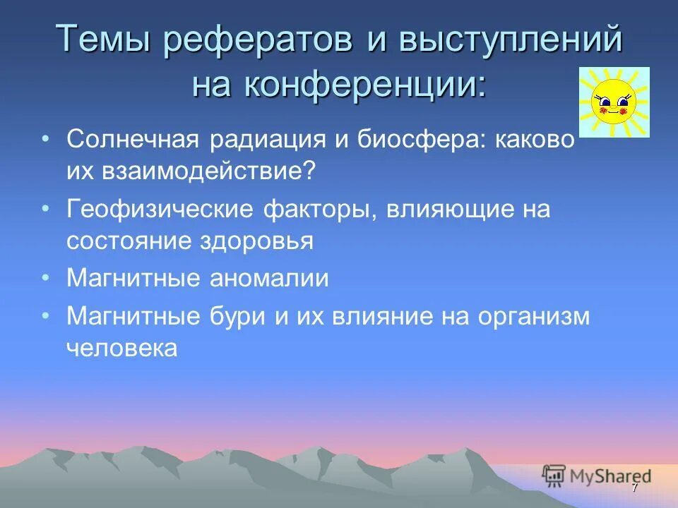 радиация в биосфере