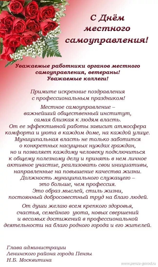 День работников местного. День местного самоуправления. С Лем местного самоуправления. Поздравление с днем местного самоуправления. Поздравить коллег с днем местного самоуправления.