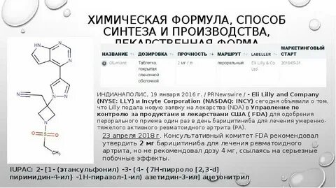 Барицитиниб