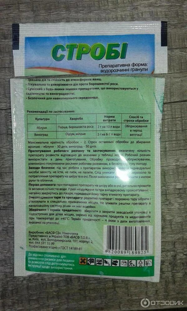 Basf строби отзывы. Топаз и строби. строби фунгицид аналоги. топаз фунгицид для винограда. строби препарат для обработки растений.