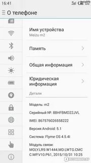 Память телефона мейзу