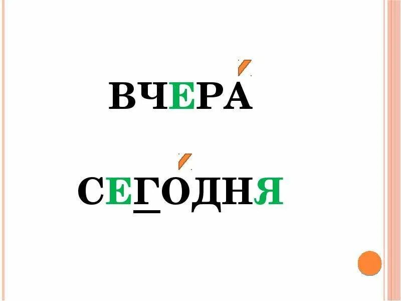 Словарные слова 4. Словарное слово четыре. Аппликация словарное слово. Словарное слово ещё 4 класс.