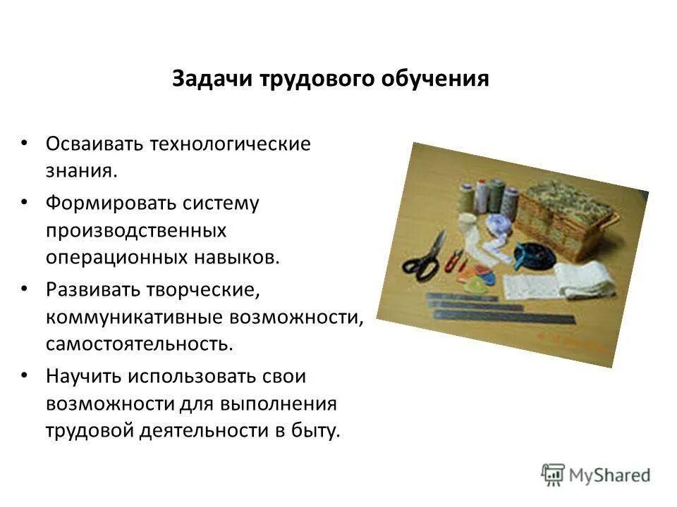 Конспекты уроков трудового обучения. Задачи трудового обучения. Задачи по трудовому обучению. Цели задачи трудового обучения. Формы трудового обучения задачи.