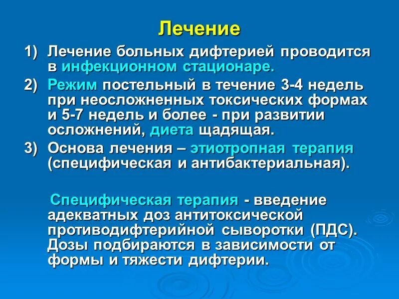 Принципы лечения при дифтерии. Полинейропатии при дифтерии.