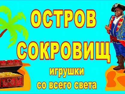 Магазин сокровищ 2 регистрация