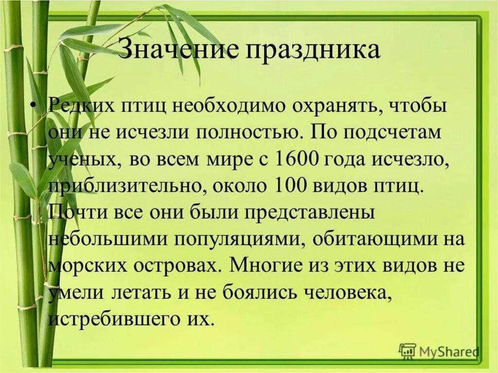Информация на 4 апреля. Международный день птиц презентация. 1 апреля день птиц. 1 апреля день птиц презентация. день птиц описание праздника.