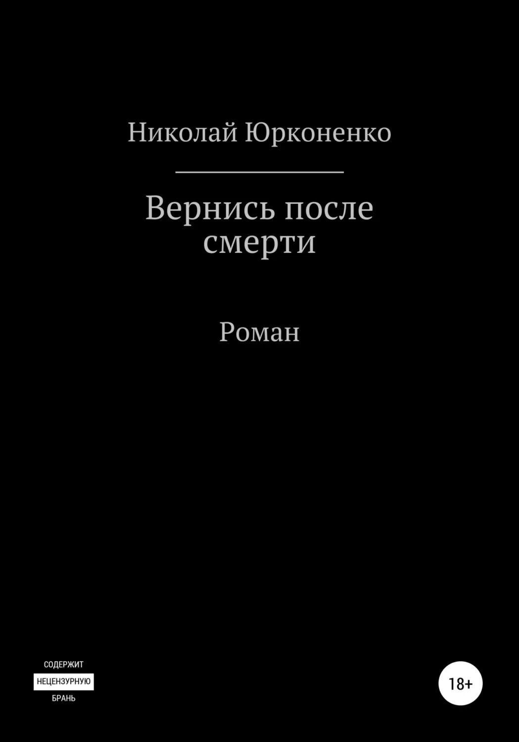 Читать книгу я вернусь 2. Сафарли э. Книга когда я вернусь будь дома. Читать книгу я вернусь 2. Читать книгу я вернусь 2.
