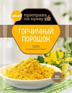 Горчичный перец порошок