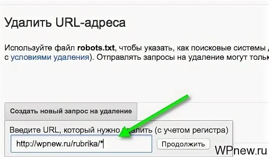 Убрать url